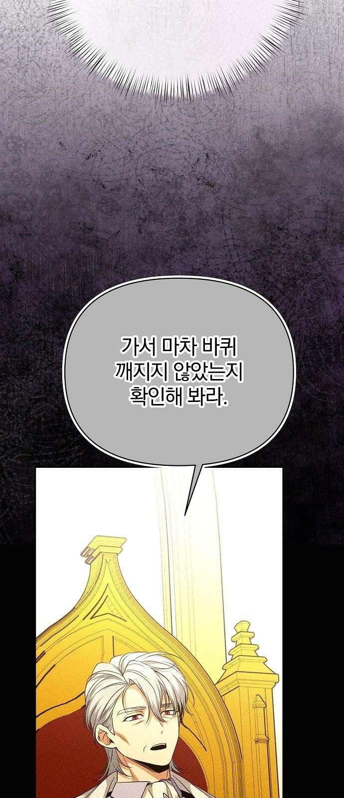 서브 남주가 파업하면 생기는 일 77화 49