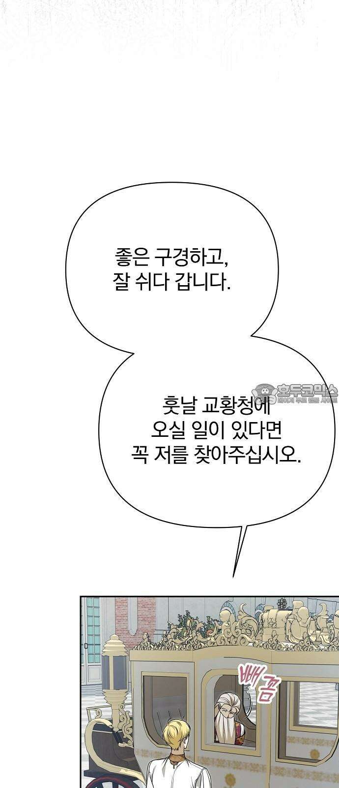 서브 남주가 파업하면 생기는 일 77화 51