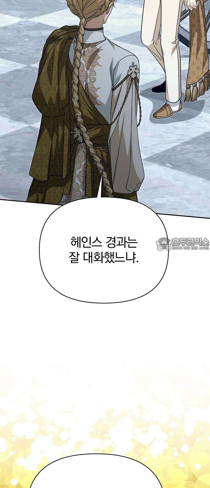 서브 남주가 파업하면 생기는 일 77화 54
