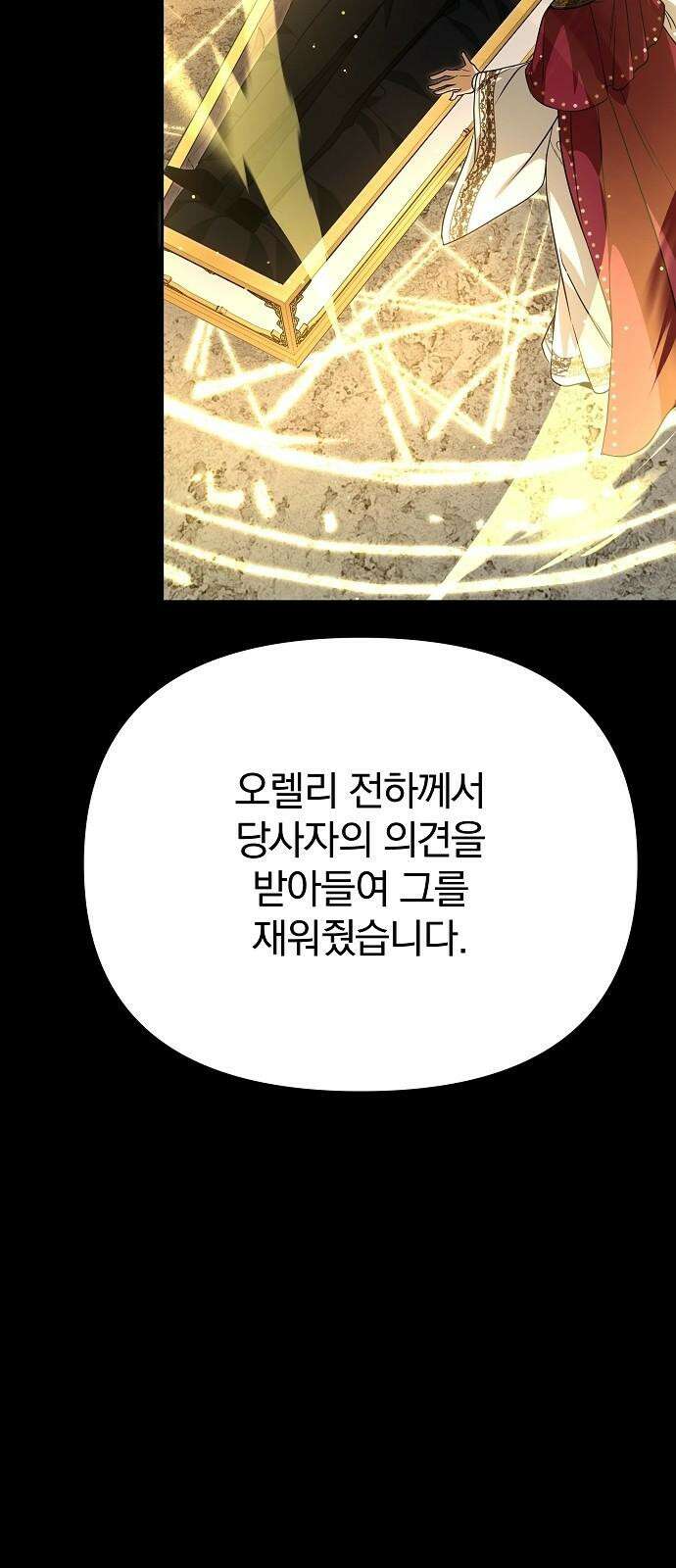 서브 남주가 파업하면 생기는 일 77화 56
