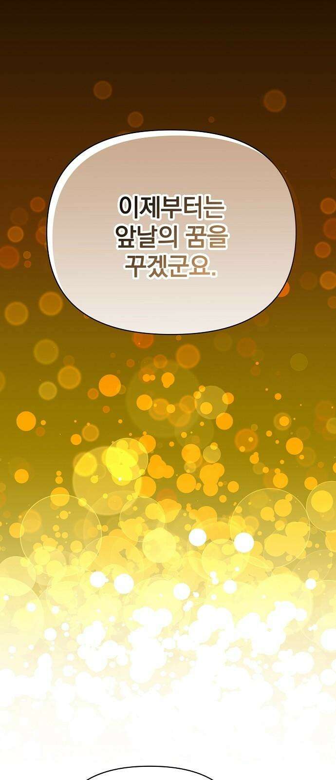 서브 남주가 파업하면 생기는 일 77화 58