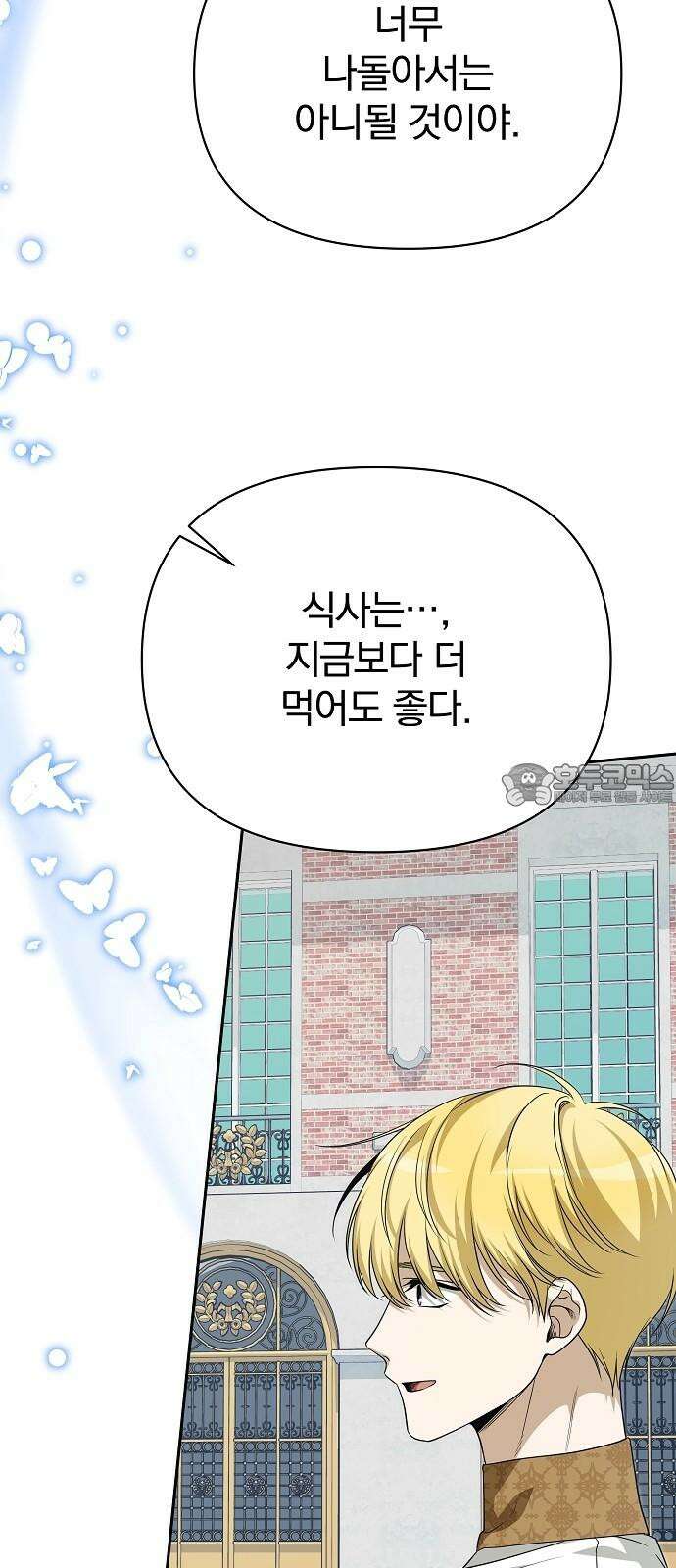 서브 남주가 파업하면 생기는 일 77화 60