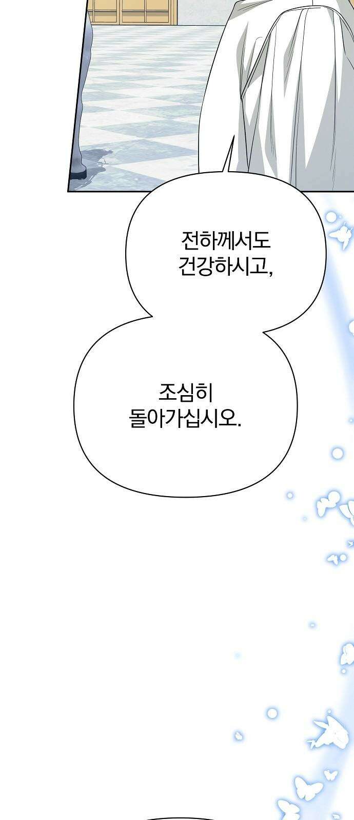 서브 남주가 파업하면 생기는 일 77화 61