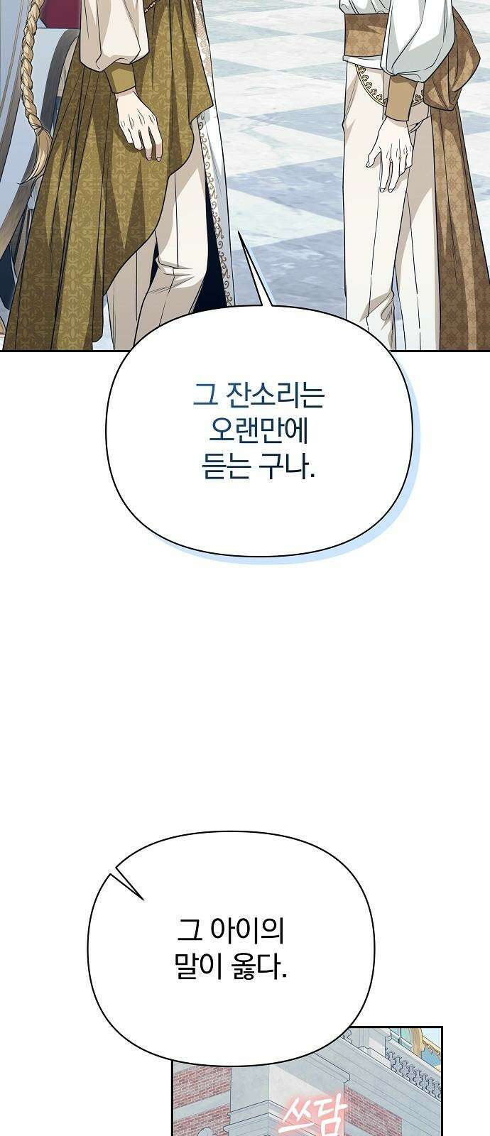 서브 남주가 파업하면 생기는 일 77화 64
