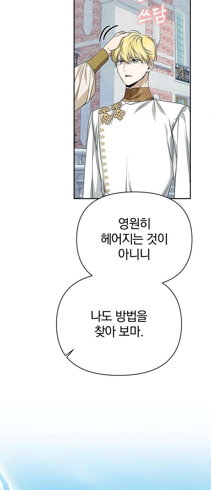 서브 남주가 파업하면 생기는 일 77화 65