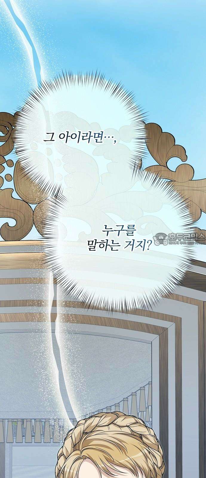 서브 남주가 파업하면 생기는 일 77화 66