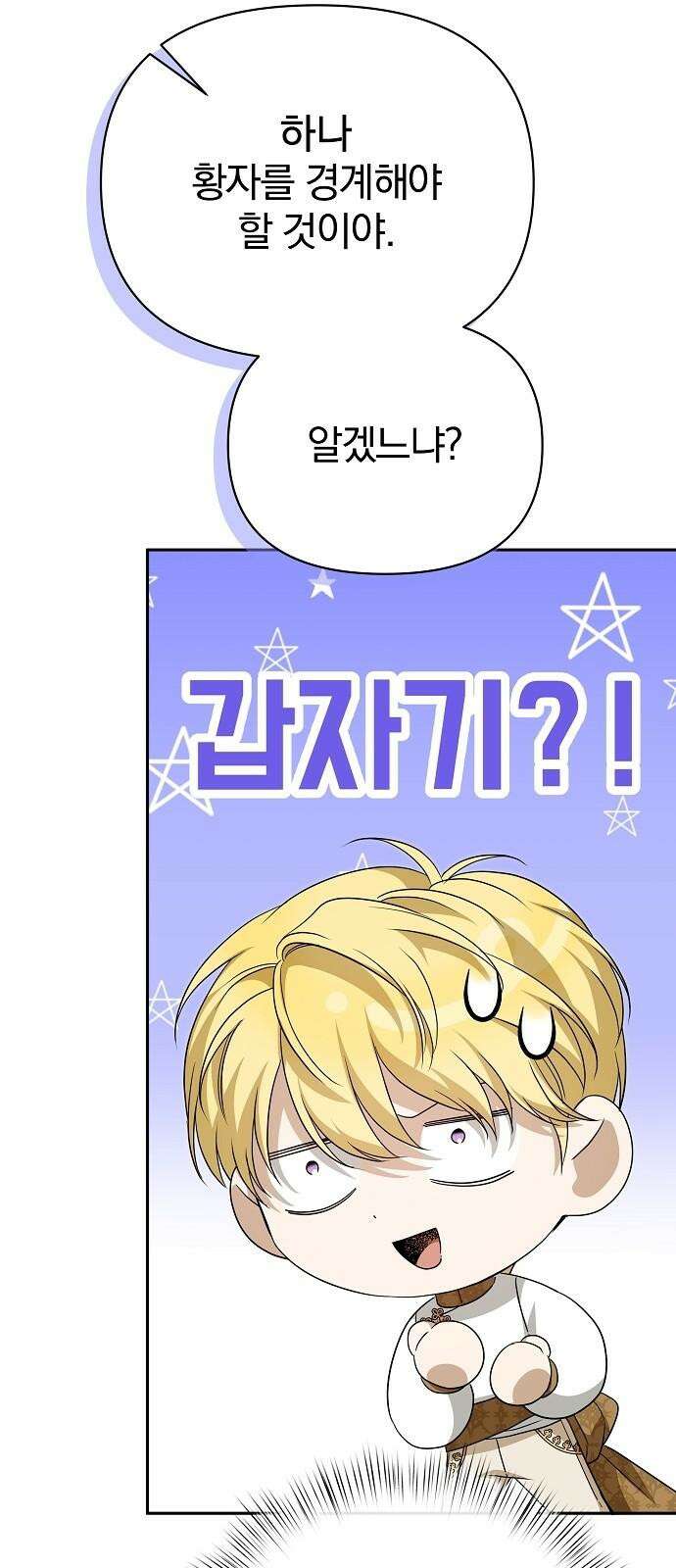 서브 남주가 파업하면 생기는 일 77화 68