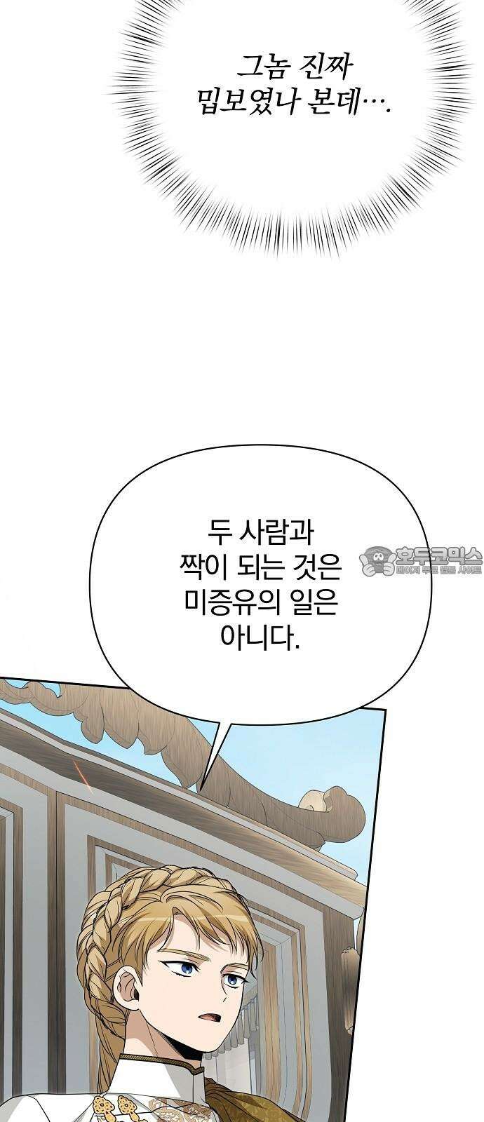 서브 남주가 파업하면 생기는 일 77화 69