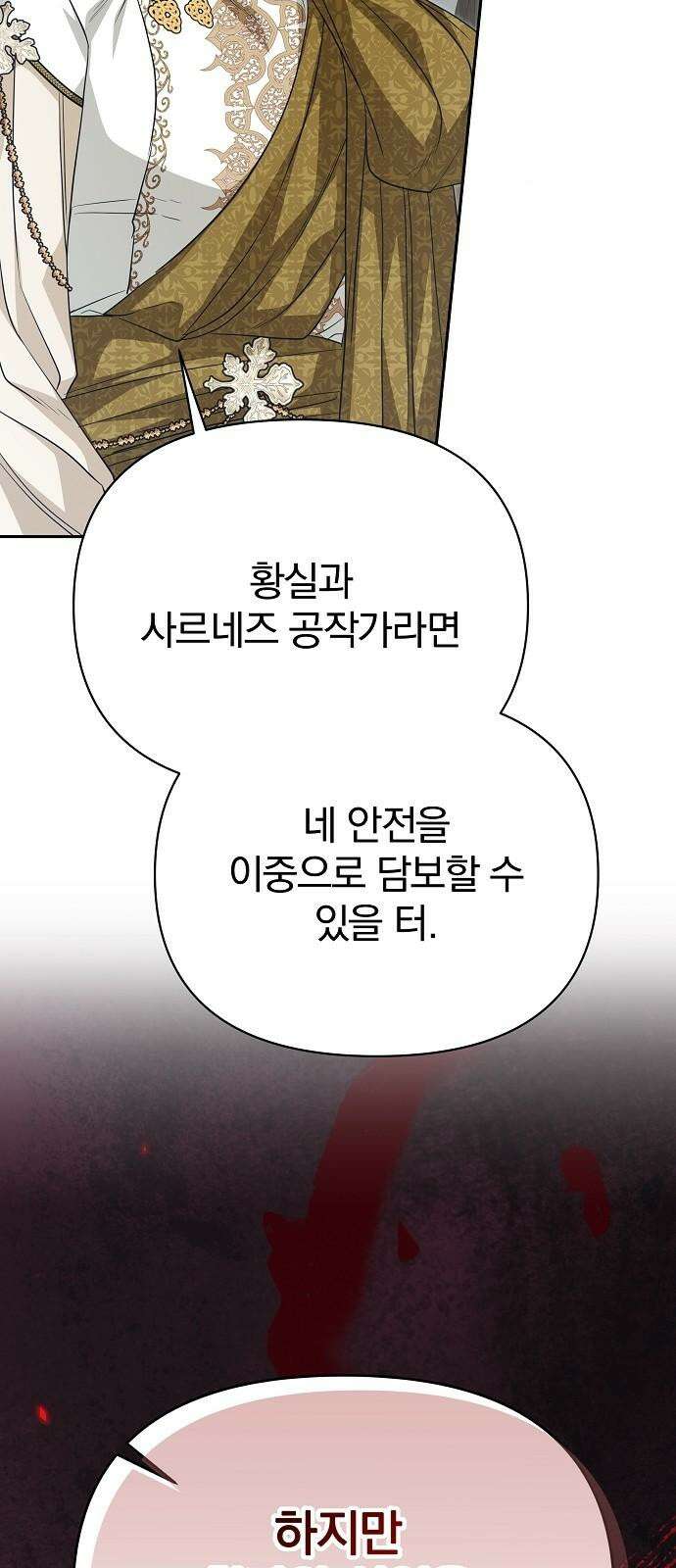 서브 남주가 파업하면 생기는 일 77화 70