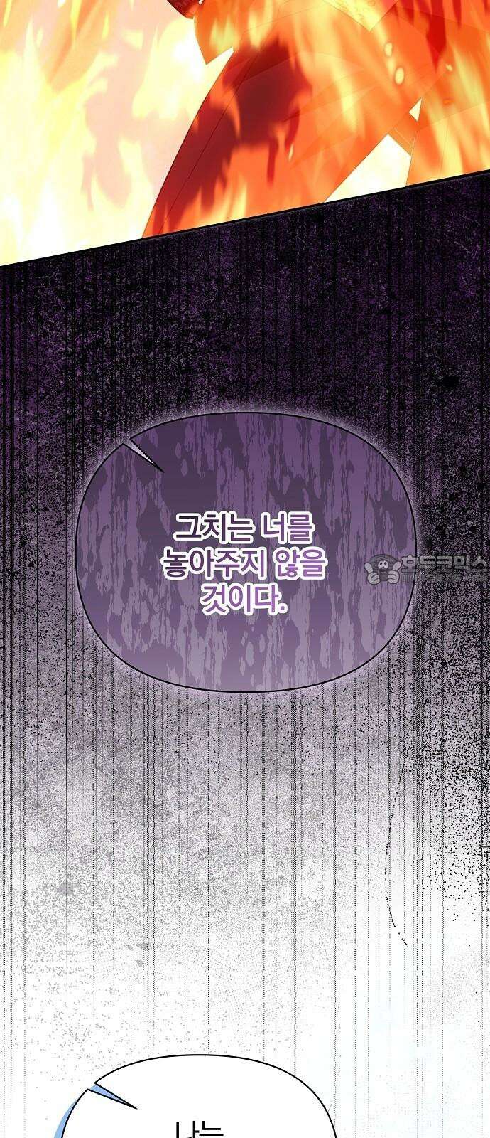 서브 남주가 파업하면 생기는 일 77화 72