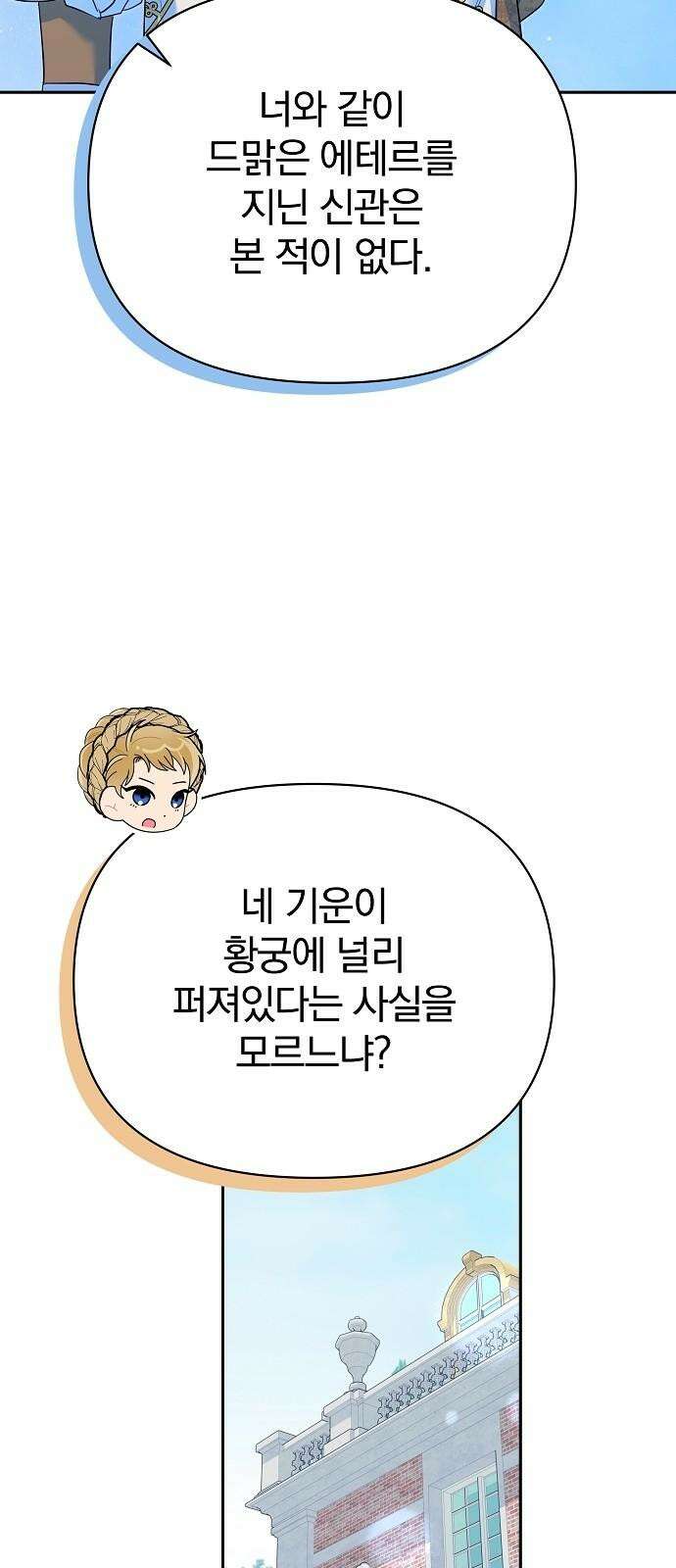 서브 남주가 파업하면 생기는 일 77화 74