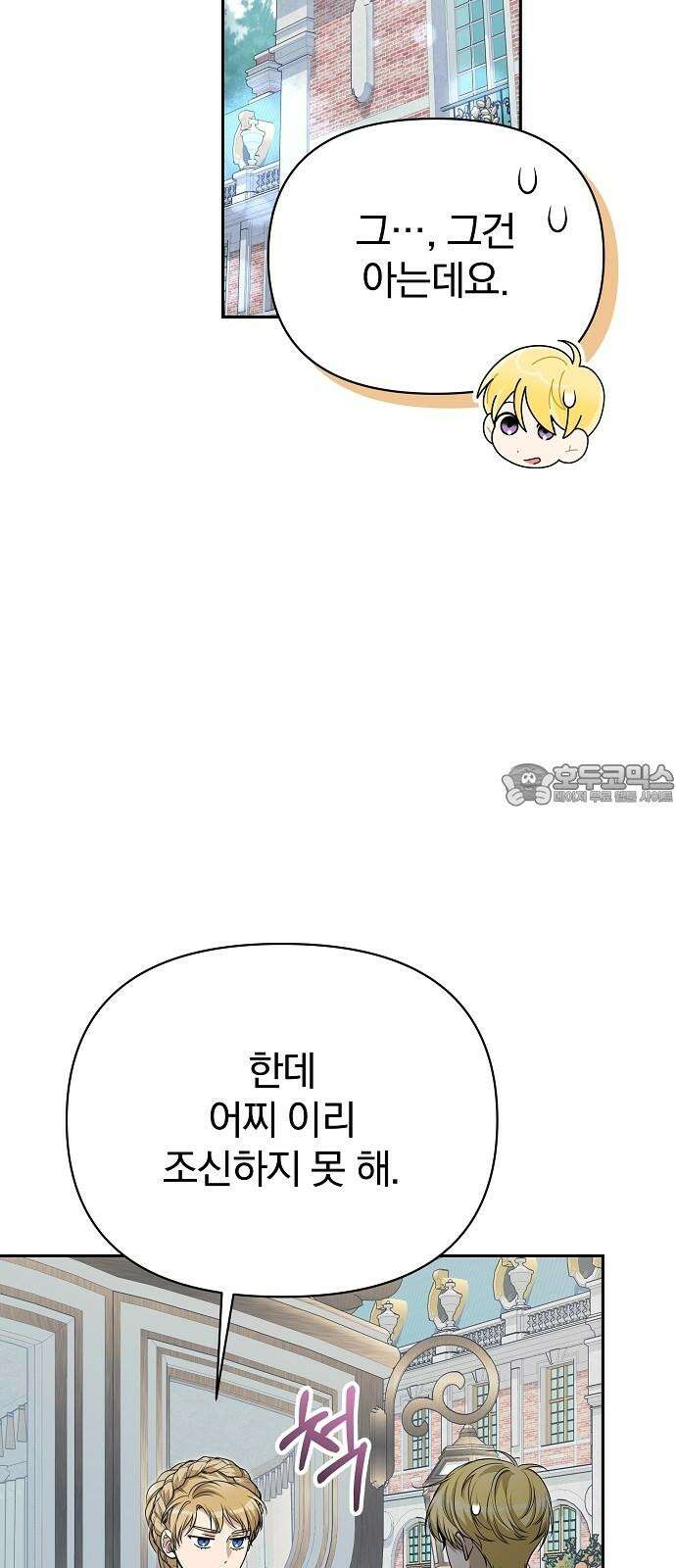 서브 남주가 파업하면 생기는 일 77화 75