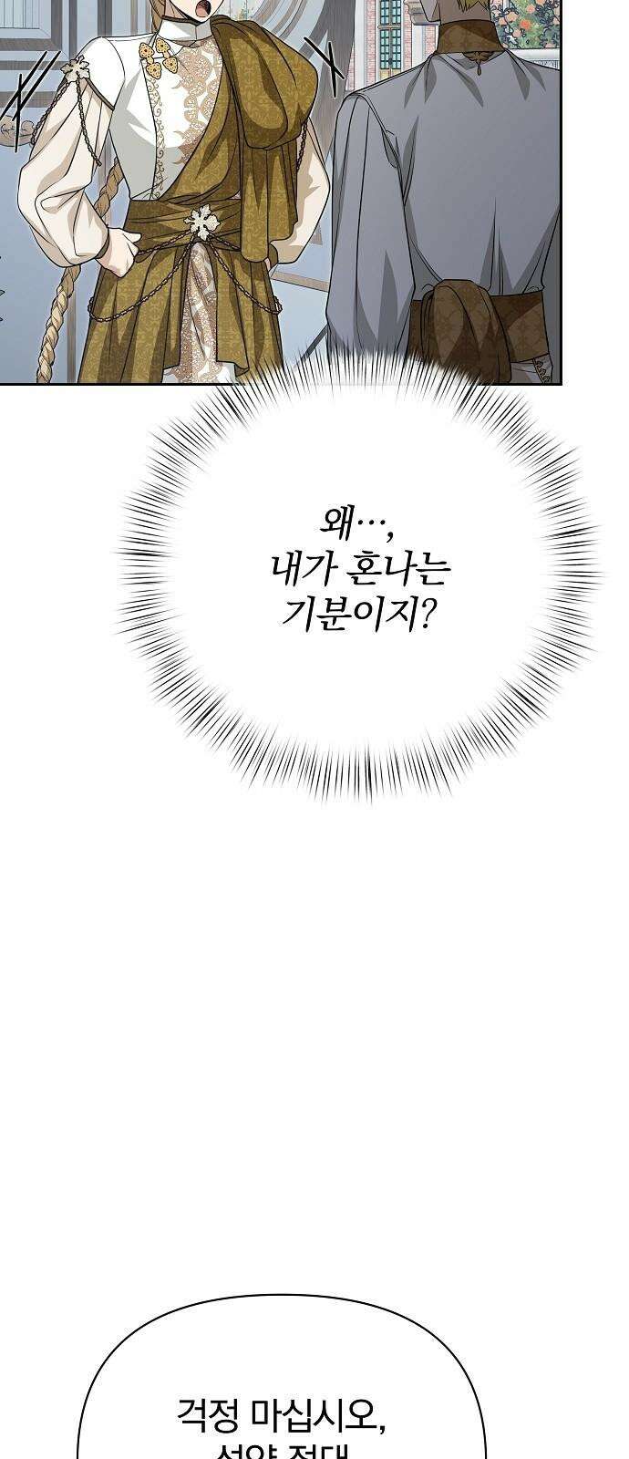 서브 남주가 파업하면 생기는 일 77화 76