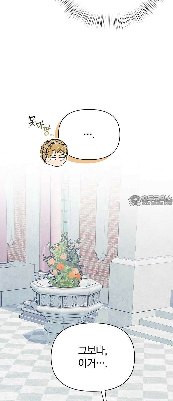 서브 남주가 파업하면 생기는 일 77화 78