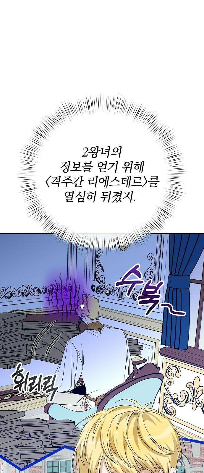 서브 남주가 파업하면 생기는 일 77화 80