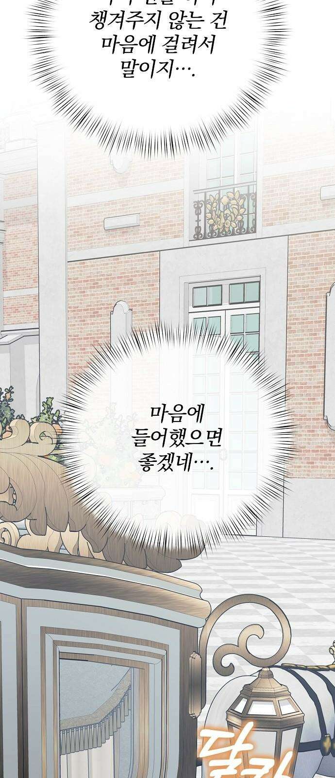 서브 남주가 파업하면 생기는 일 77화 82