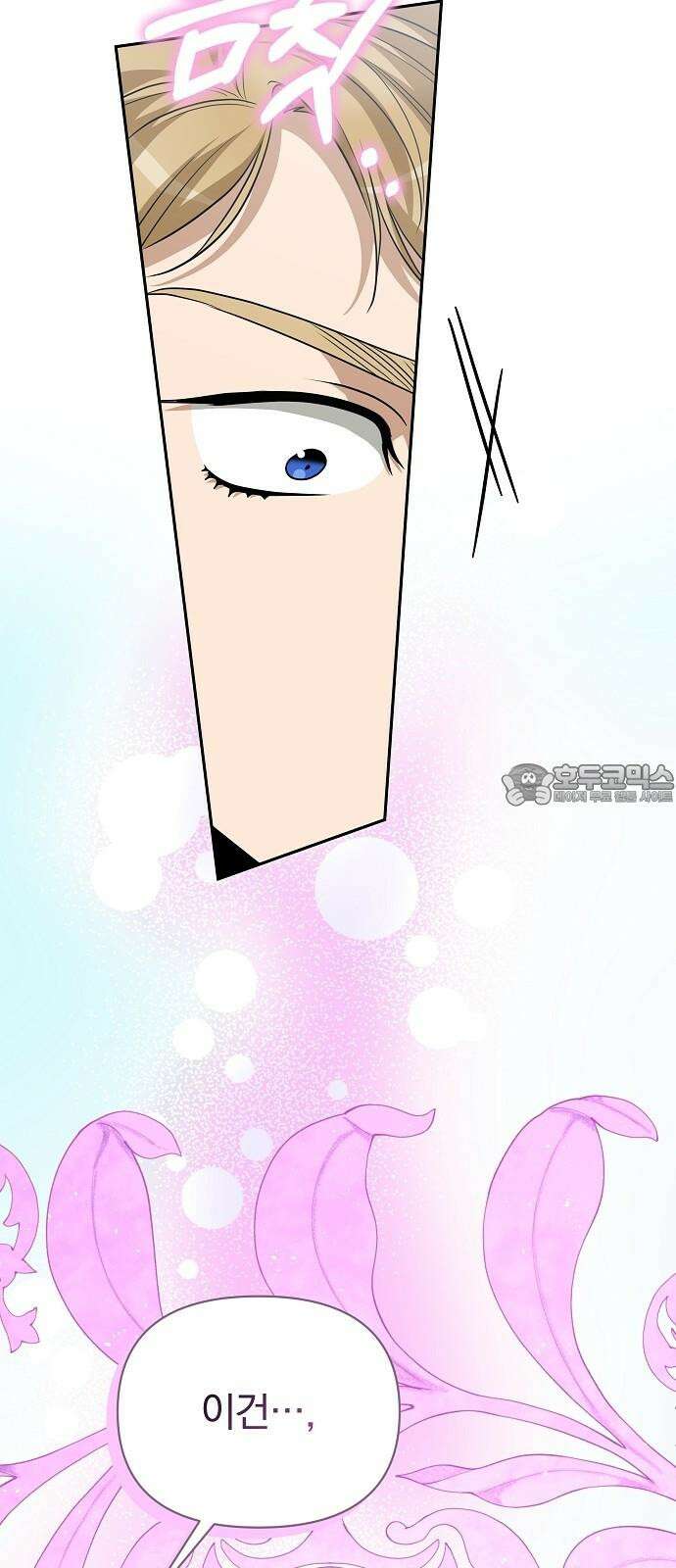 서브 남주가 파업하면 생기는 일 77화 84