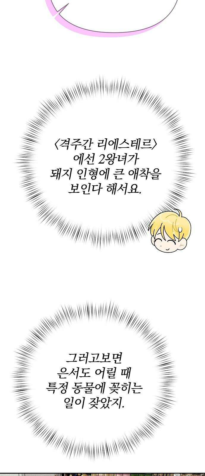 서브 남주가 파업하면 생기는 일 77화 86