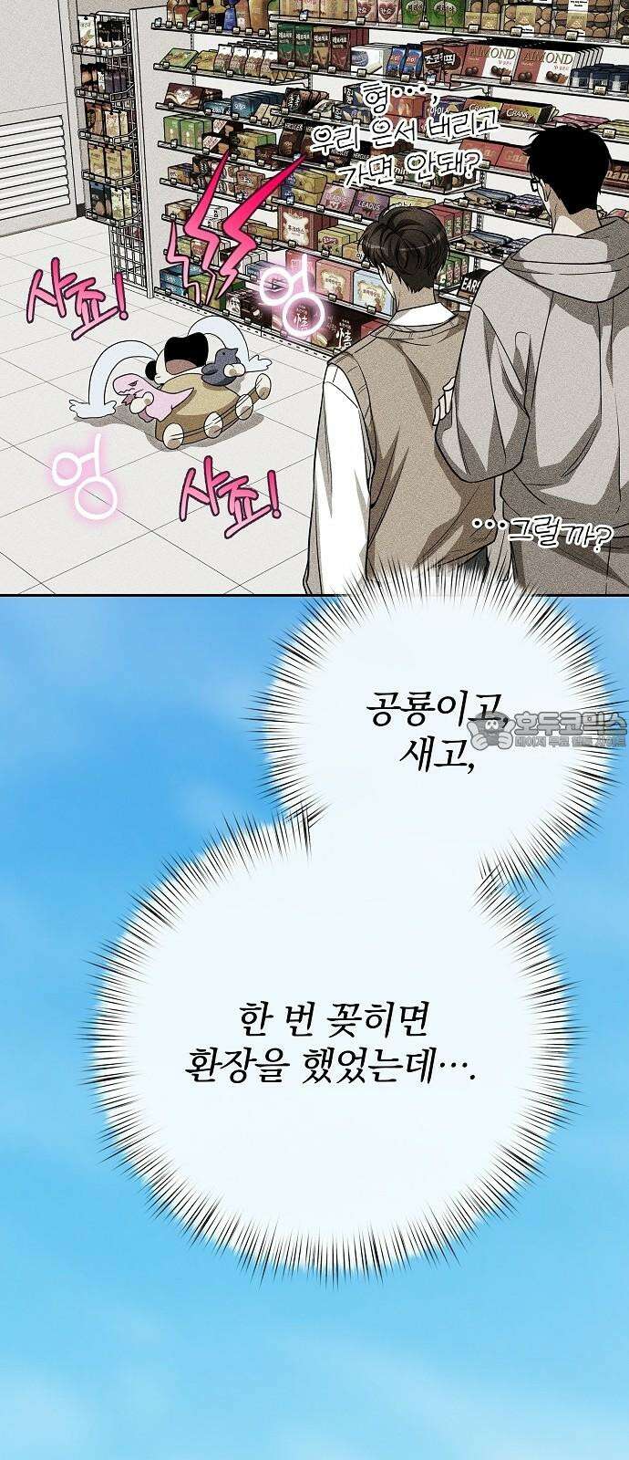 서브 남주가 파업하면 생기는 일 77화 87