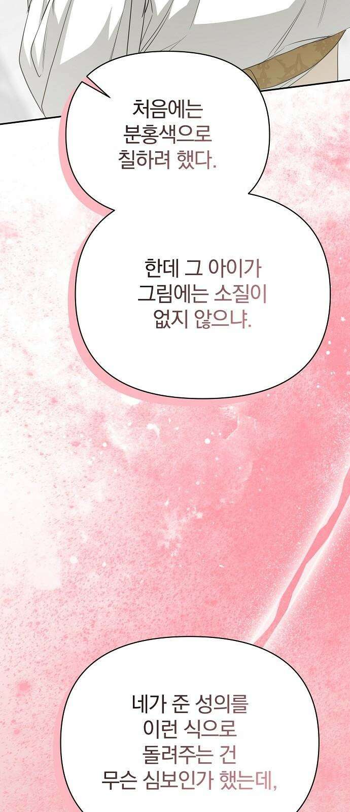 서브 남주가 파업하면 생기는 일 77화 95