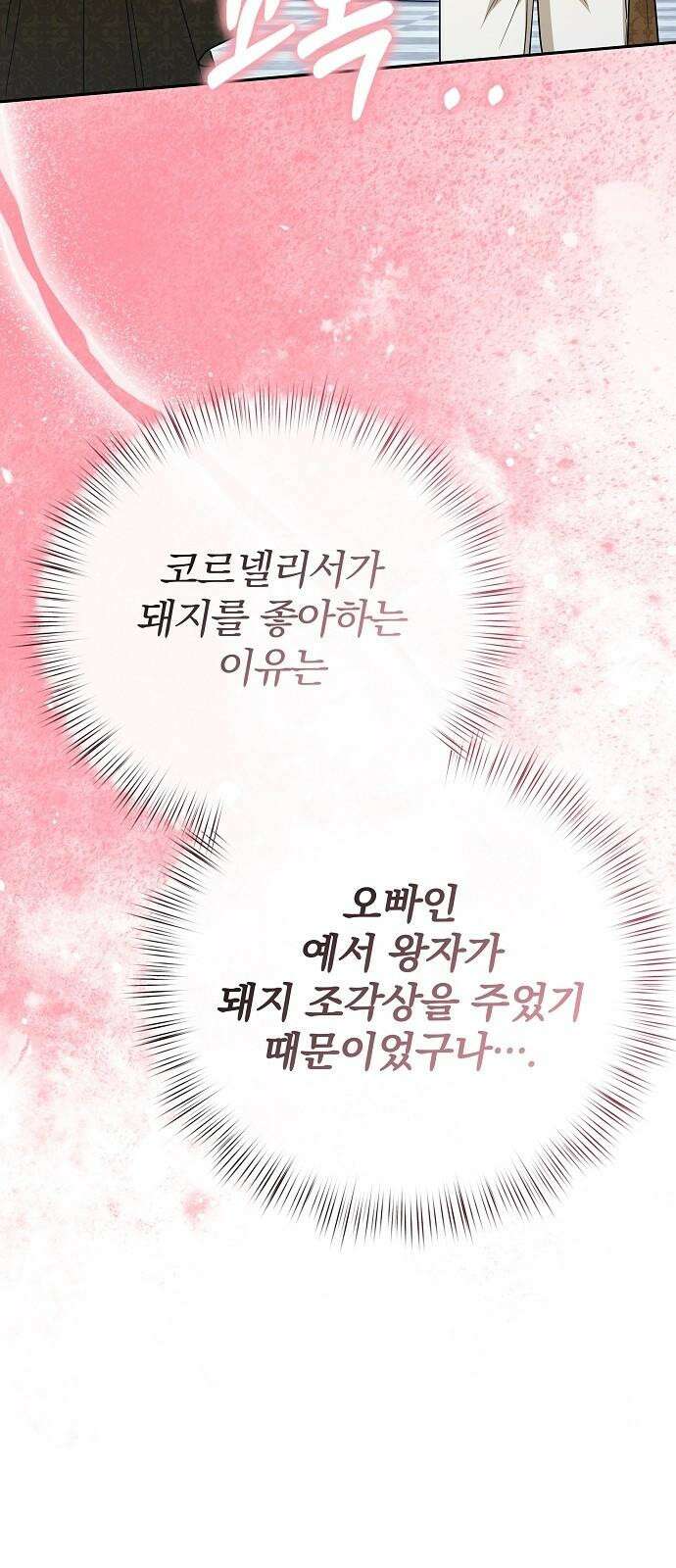 서브 남주가 파업하면 생기는 일 77화 97