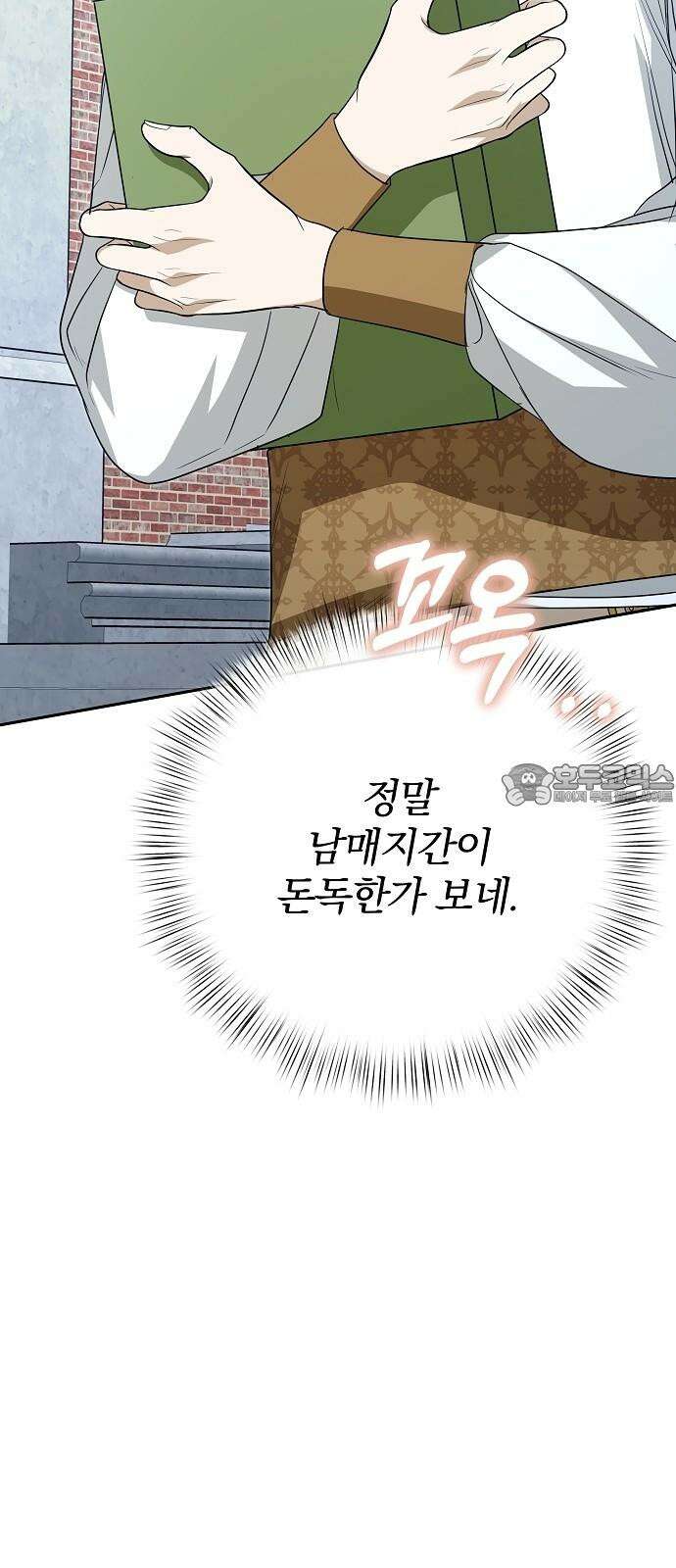 서브 남주가 파업하면 생기는 일 77화 99