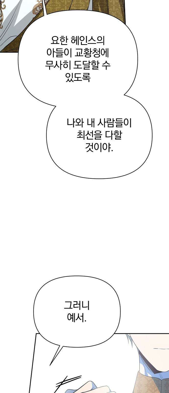 서브 남주가 파업하면 생기는 일 77화 101