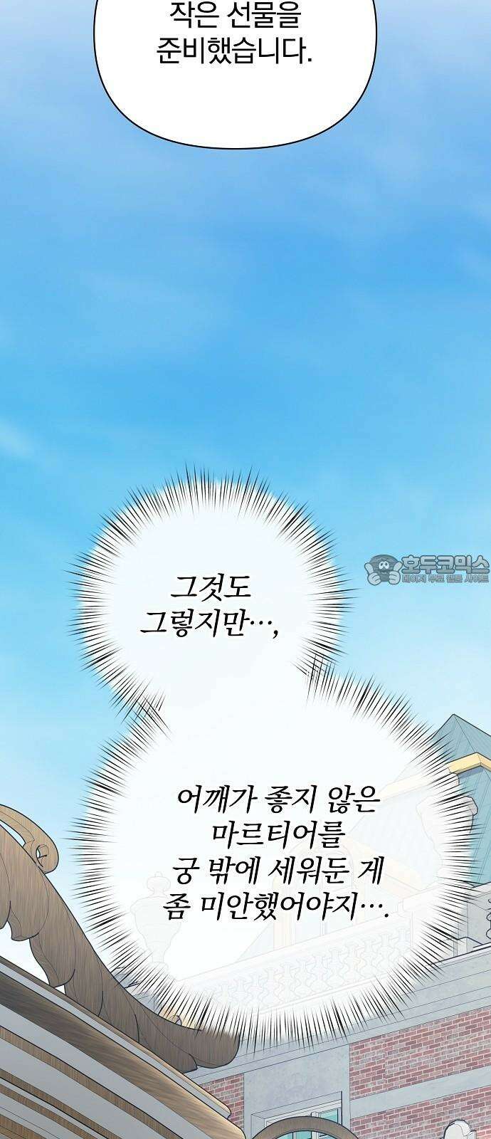 서브 남주가 파업하면 생기는 일 77화 108