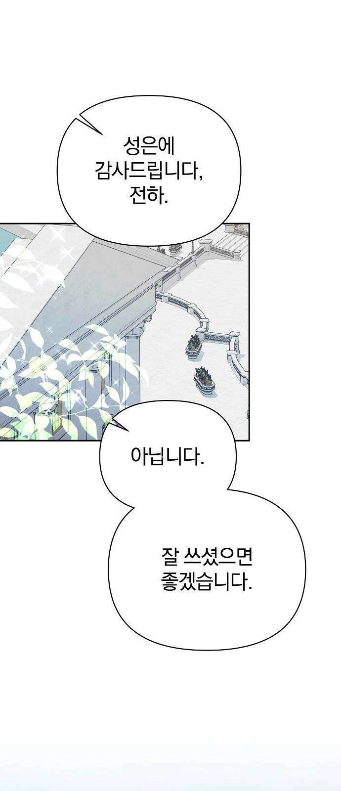 서브 남주가 파업하면 생기는 일 77화 110