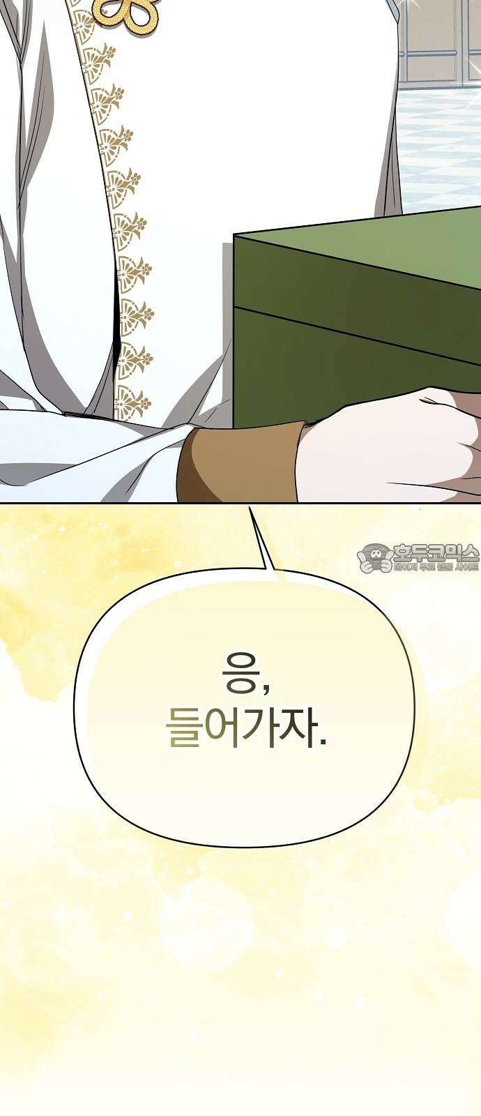 서브 남주가 파업하면 생기는 일 77화 114