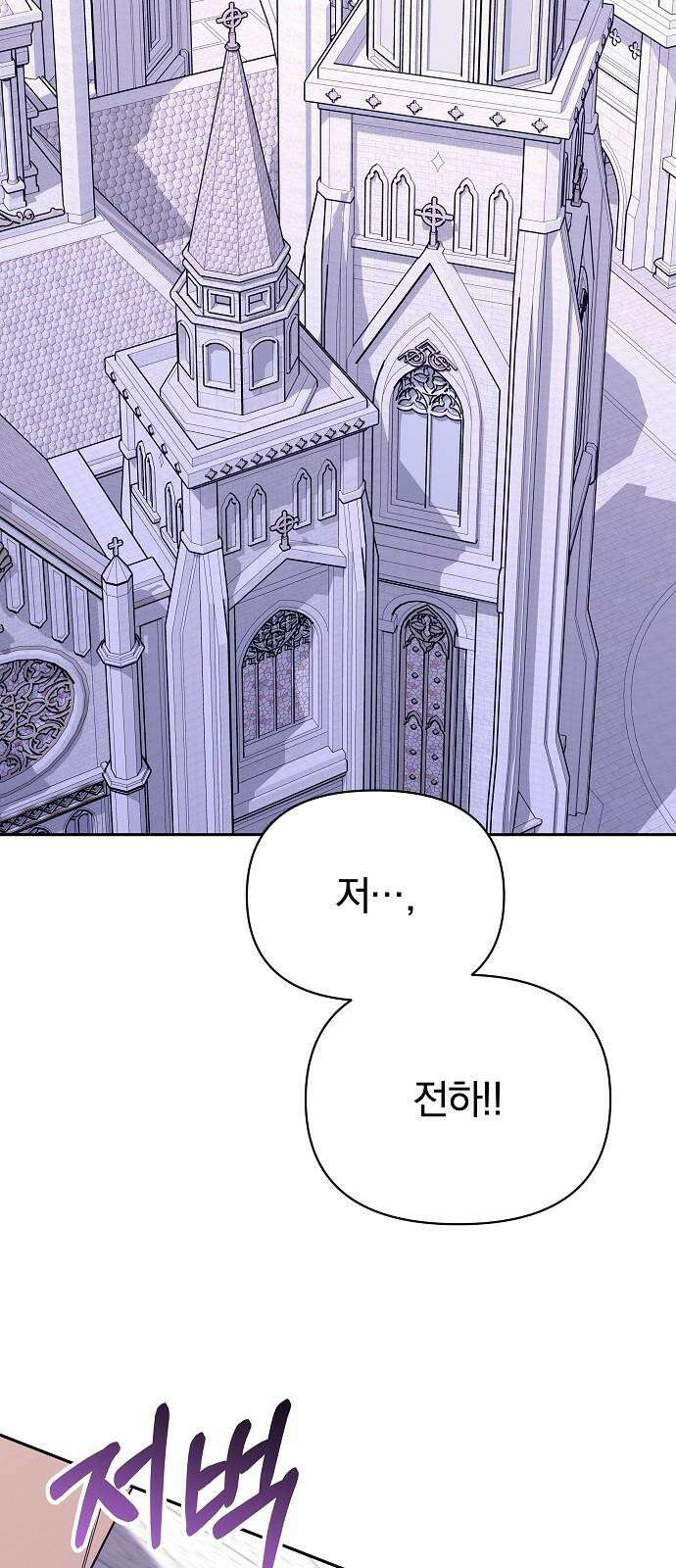 서브 남주가 파업하면 생기는 일 77화 116