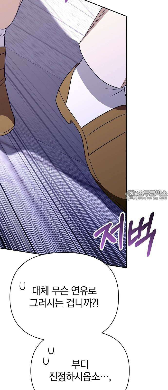 서브 남주가 파업하면 생기는 일 77화 117