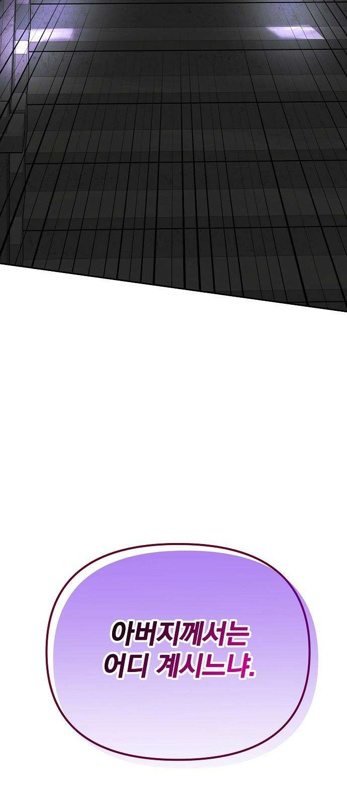 서브 남주가 파업하면 생기는 일 77화 119