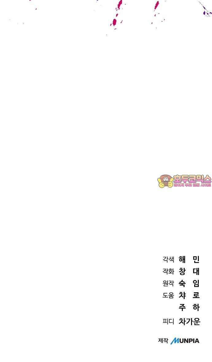 서브 남주가 파업하면 생기는 일 77화 122