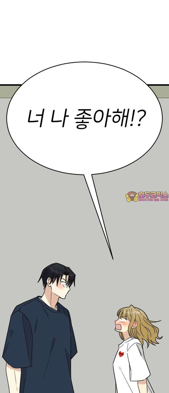 피말리는 과대생활 42화 1