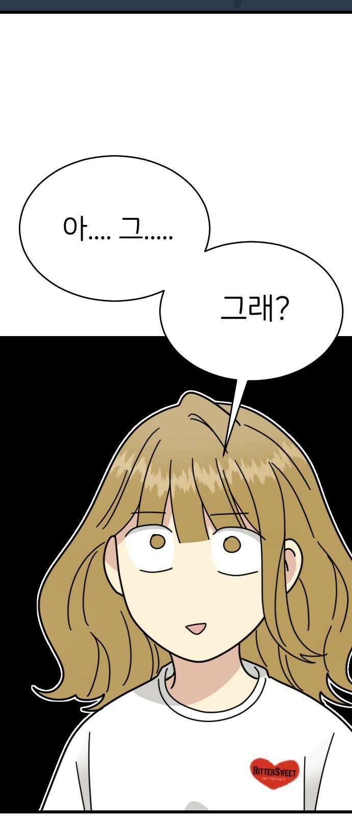피말리는 과대생활 42화 4