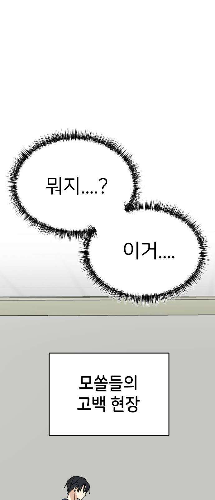 피말리는 과대생활 42화 5