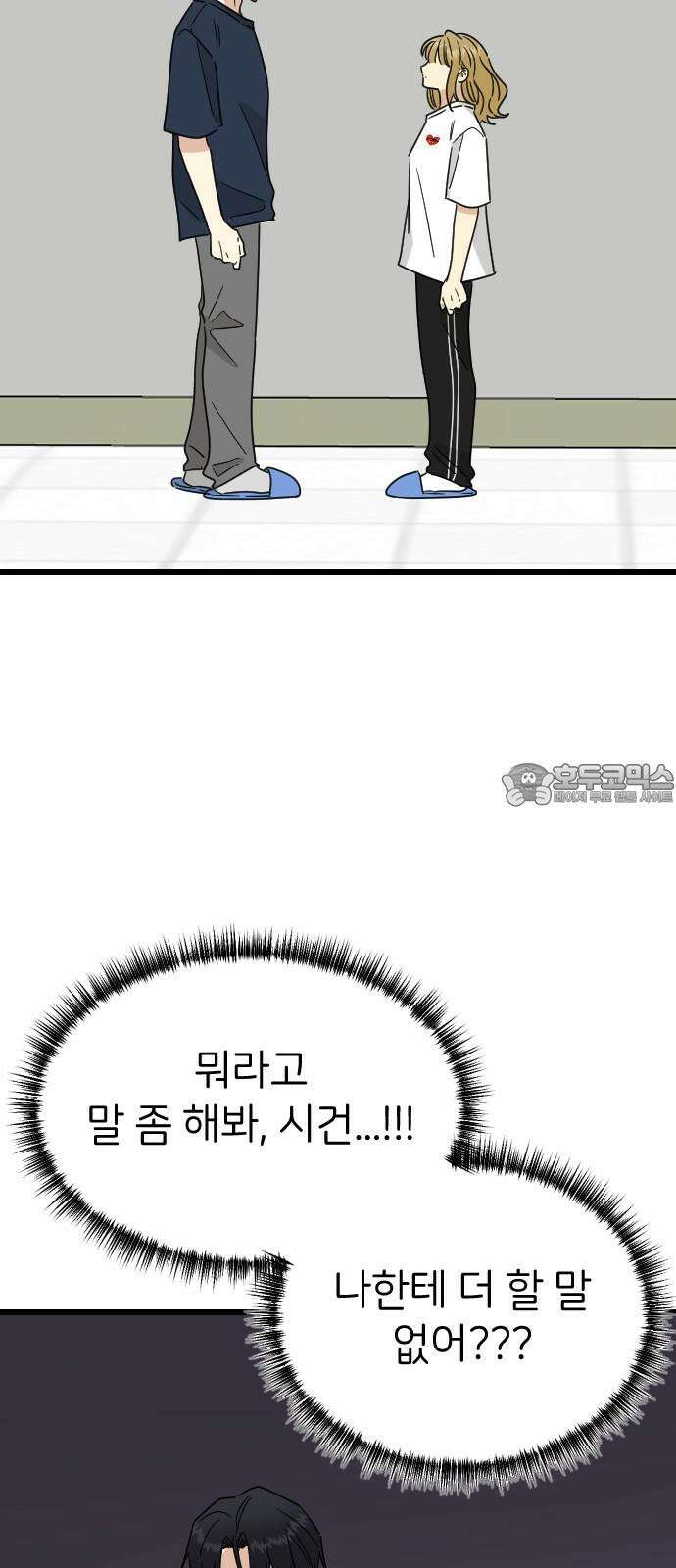 피말리는 과대생활 42화 6
