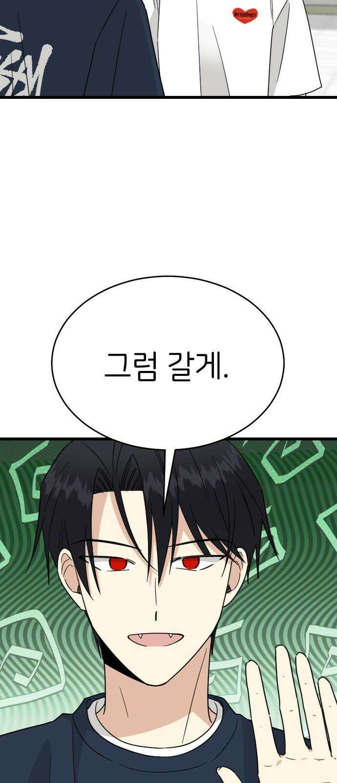 피말리는 과대생활 42화 8