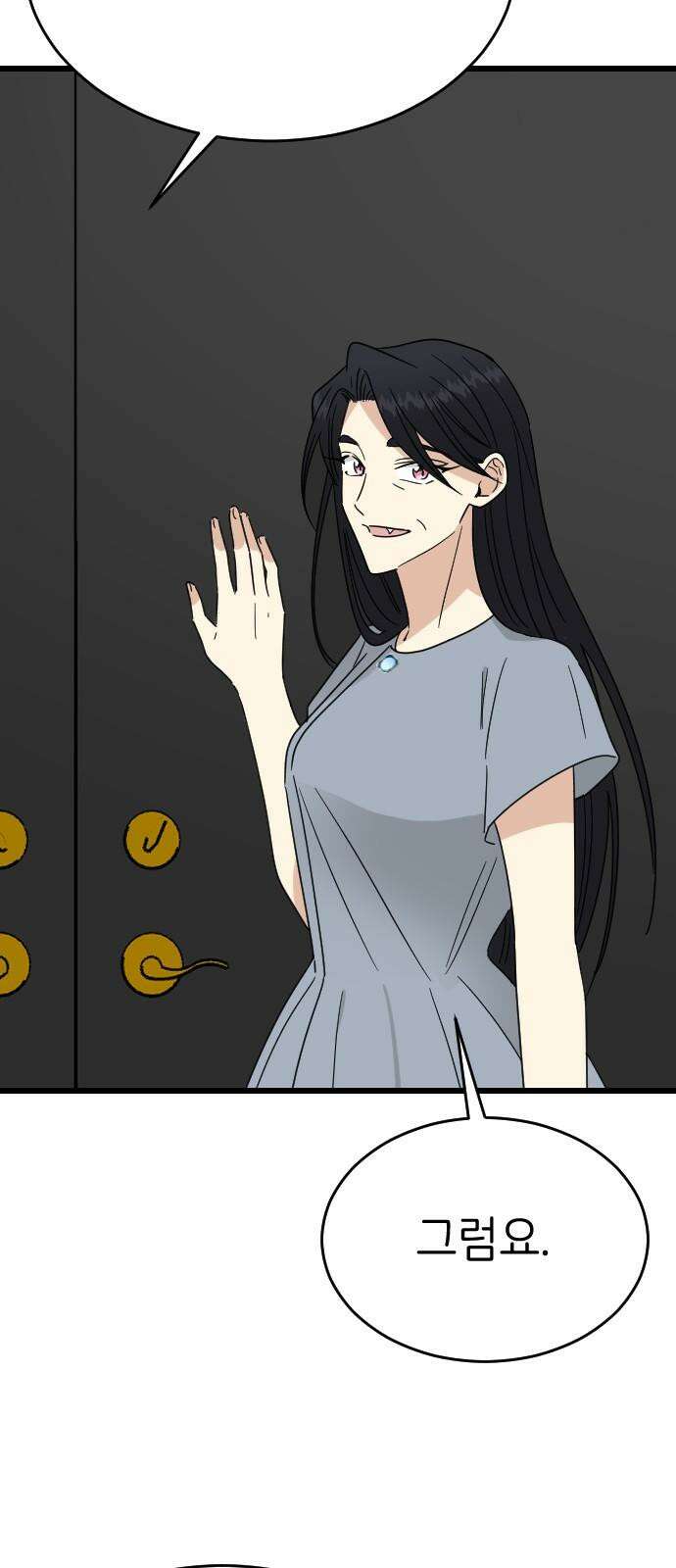 피말리는 과대생활 42화 14