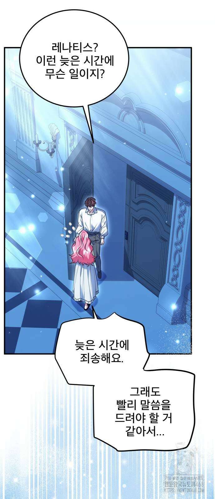 피폐물을 힐링물로 만드는 방법 43화 11