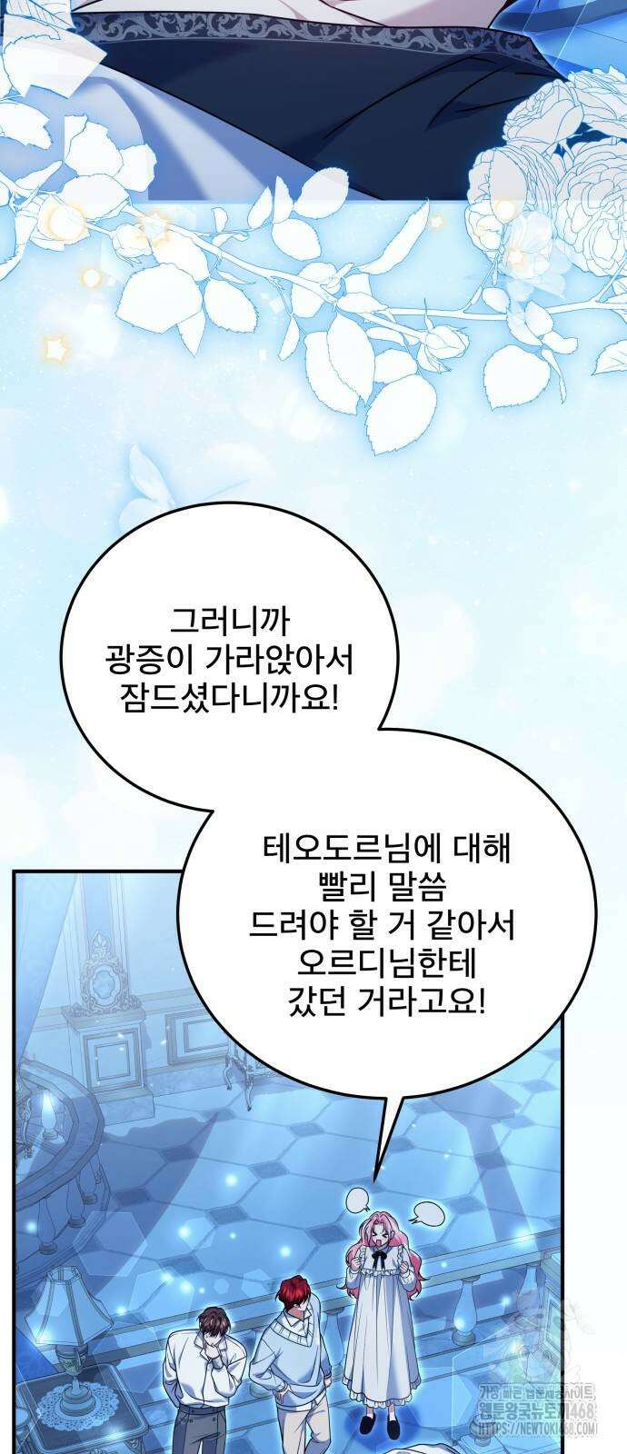 피폐물을 힐링물로 만드는 방법 43화 23