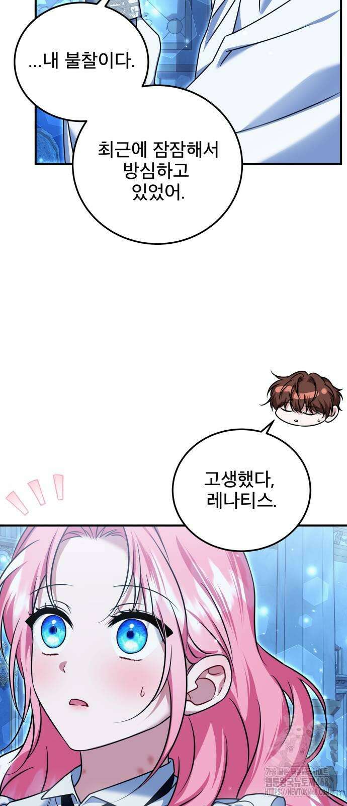 피폐물을 힐링물로 만드는 방법 43화 25