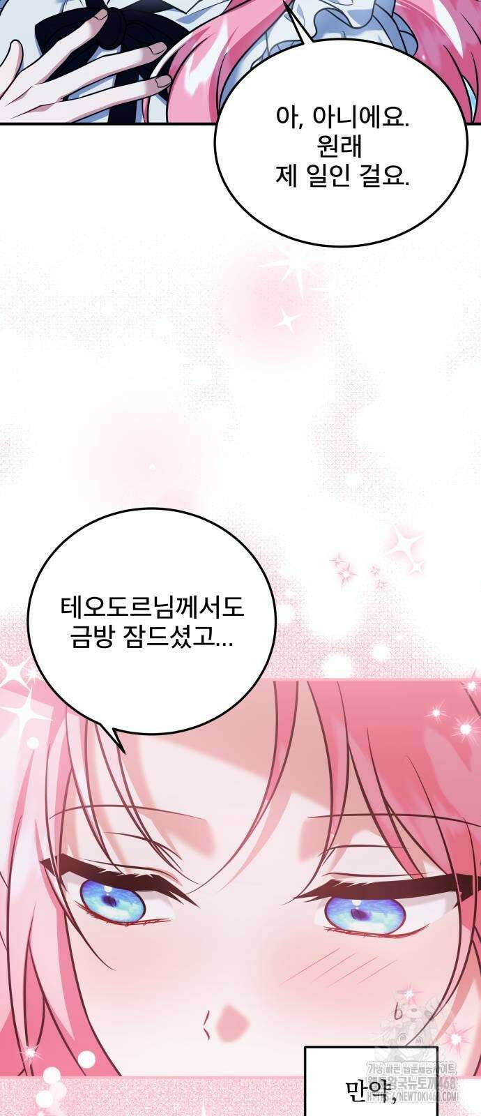 피폐물을 힐링물로 만드는 방법 43화 26