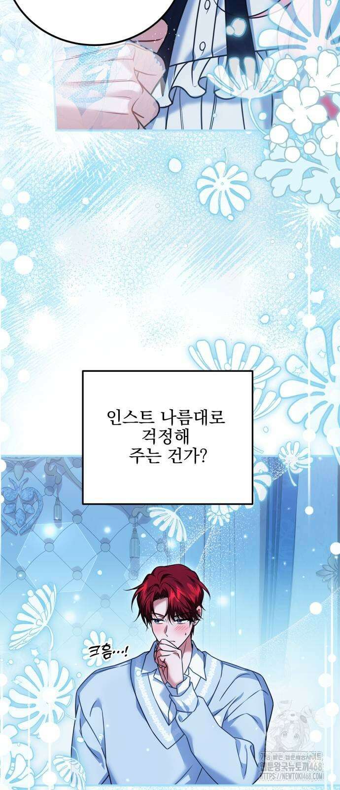 피폐물을 힐링물로 만드는 방법 43화 38