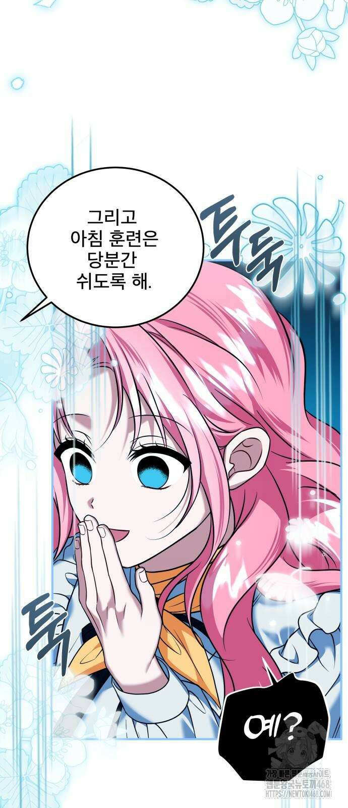피폐물을 힐링물로 만드는 방법 43화 40