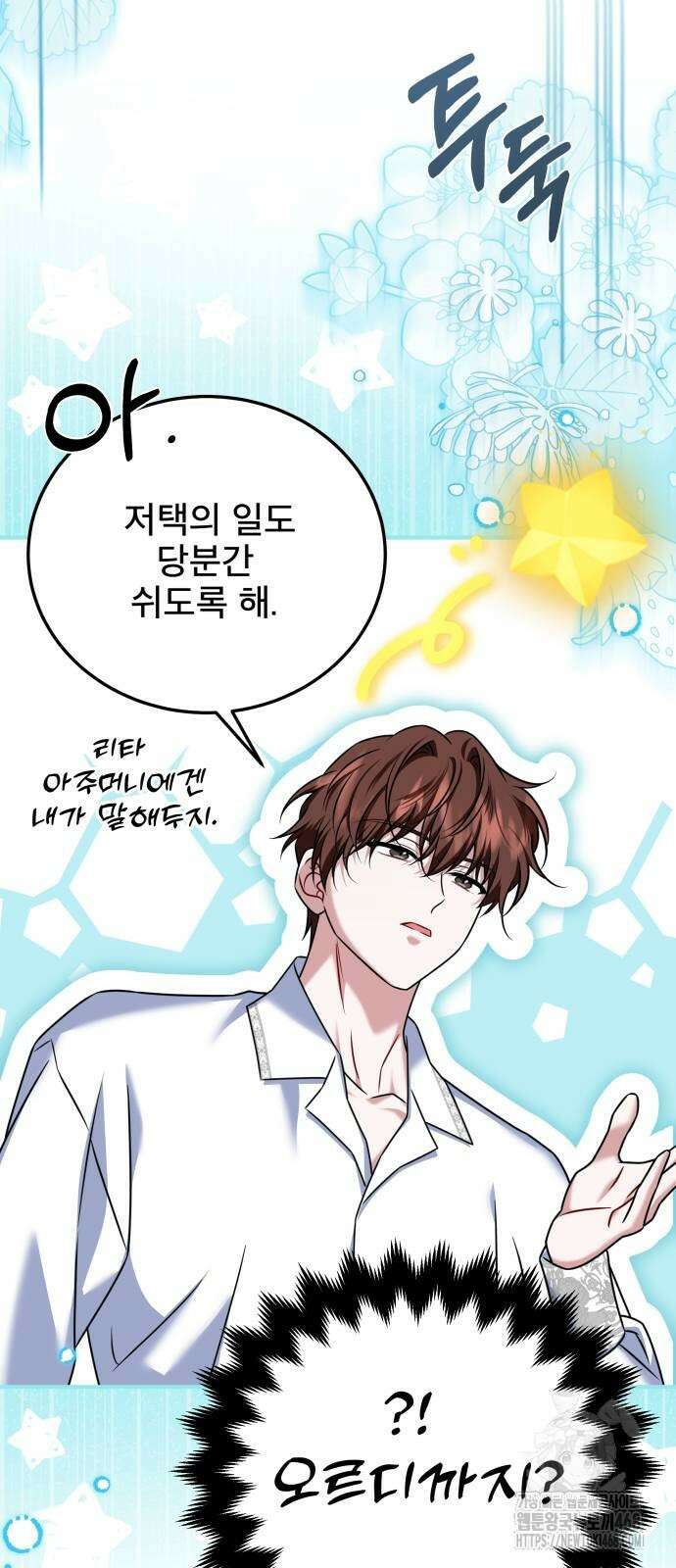피폐물을 힐링물로 만드는 방법 43화 41