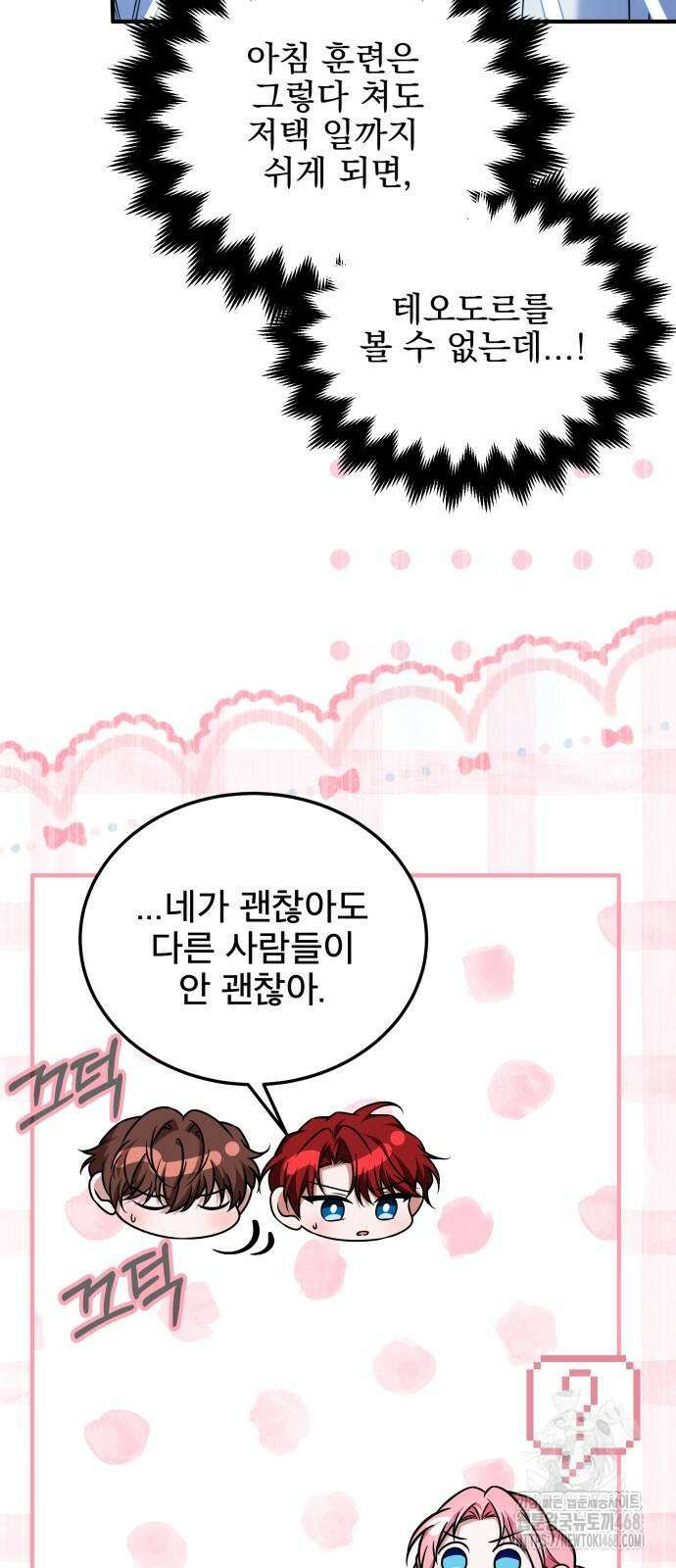 피폐물을 힐링물로 만드는 방법 43화 43