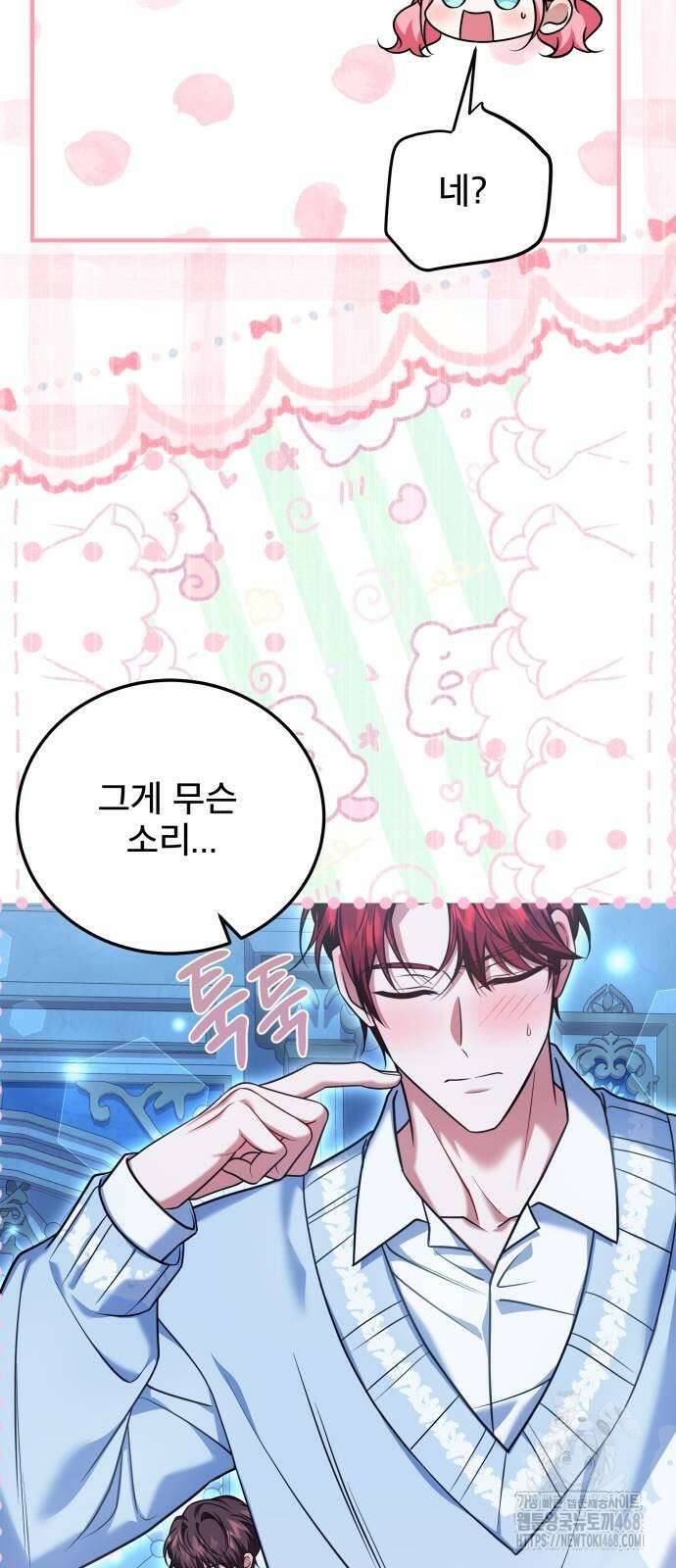 피폐물을 힐링물로 만드는 방법 43화 44