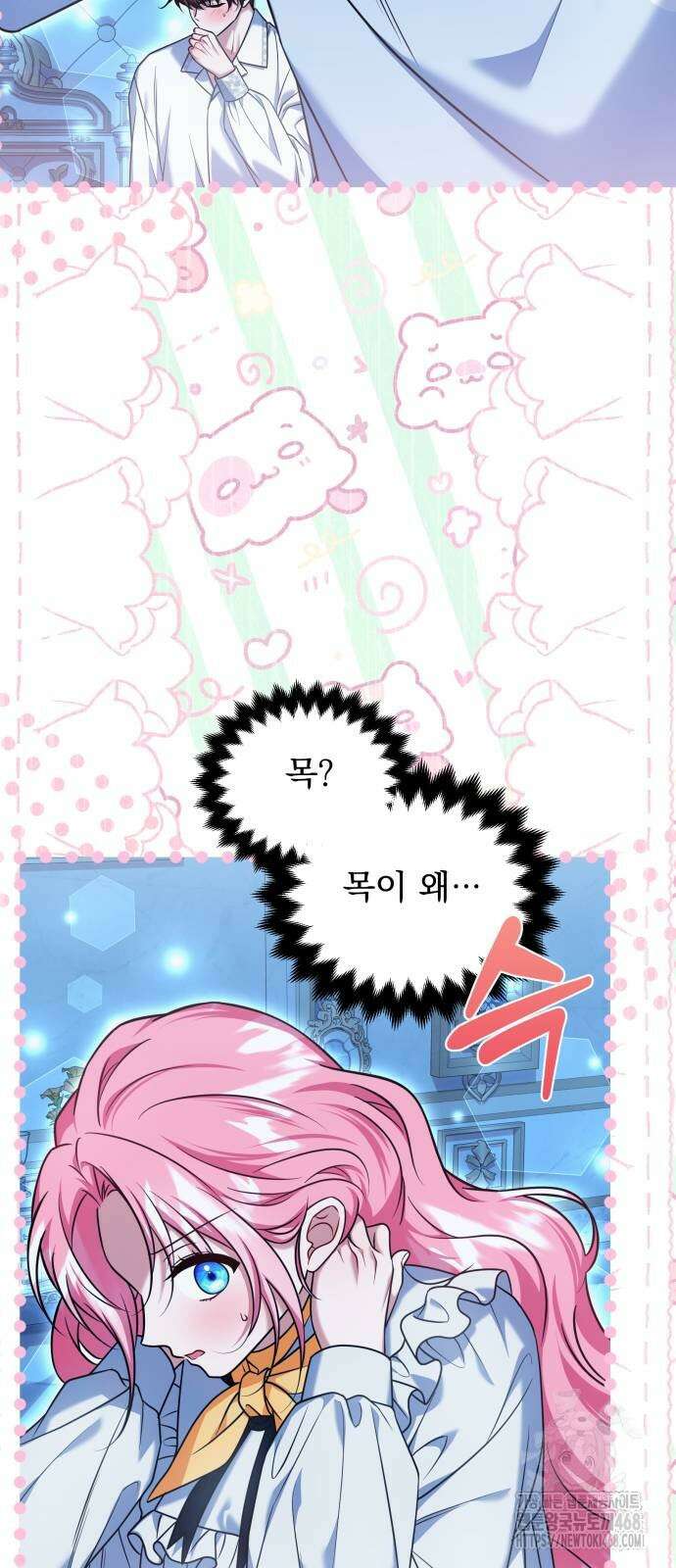 피폐물을 힐링물로 만드는 방법 43화 45